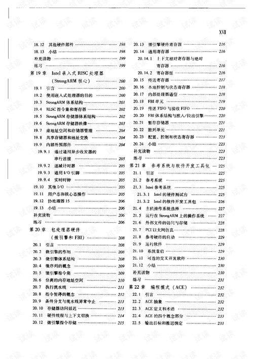 网络处理器与网络系统设计.comer.pdf